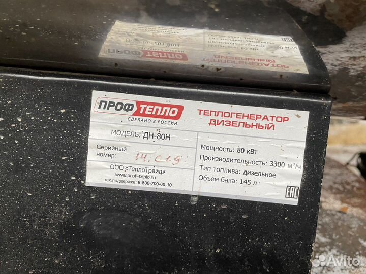 Дизельная тепловая пушка профтепло дн-80н