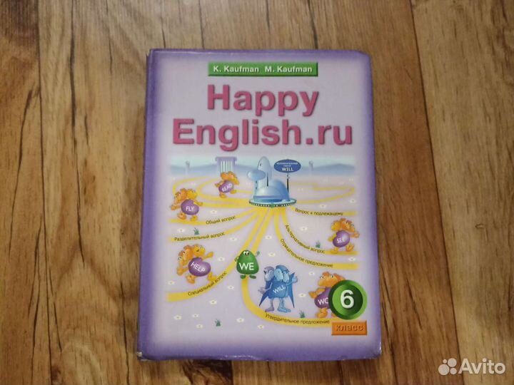 Английский 6 класс