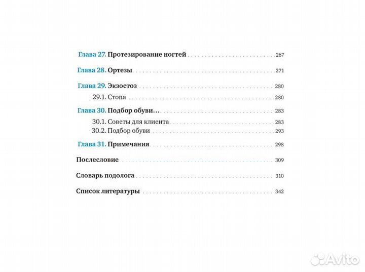 Букварь подолога для спецов и не только + словарь