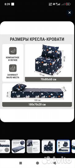 Кресло кровать