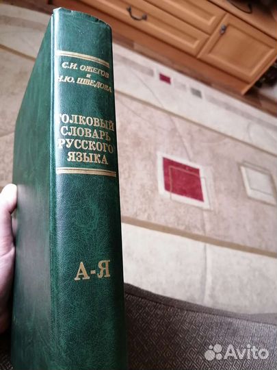 Толковый словарь Русского языка