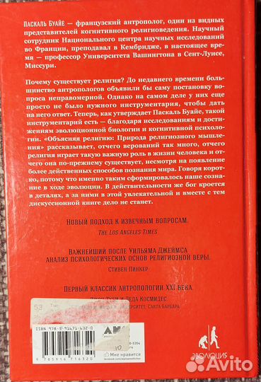 Паскаль Буайе. Объясняя религию