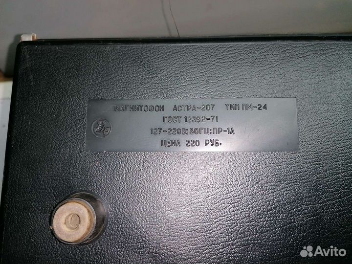 Магнитофон Астра 207