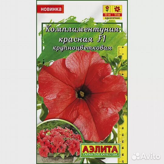 Семена Комплиментуния красная F1