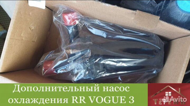 Насос охлаждения RR Vogue 3
