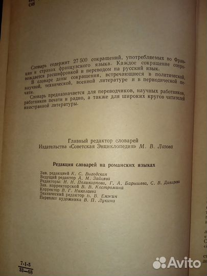 Продам книгу Словарь сокращений французского языка