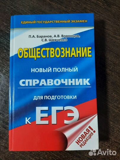 Егэ полный справочник по обществознанию
