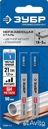 Зубр T118AF, 2 шт, 50 мм / 1.2 мм, T-хвост., Би-ме