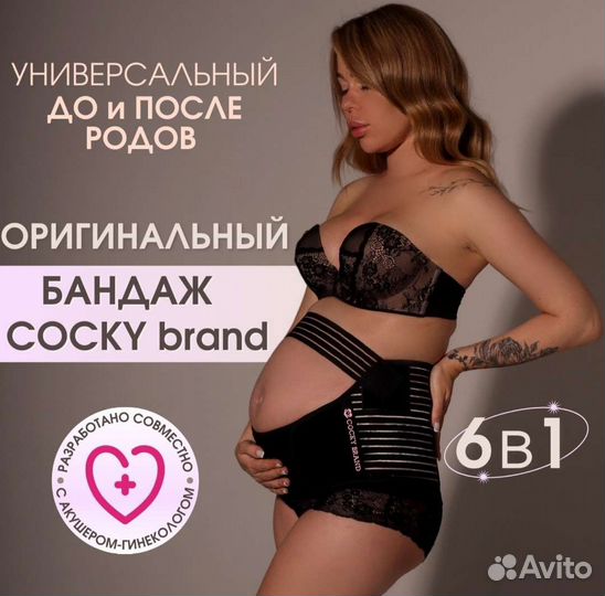 Бандаж до и после родов