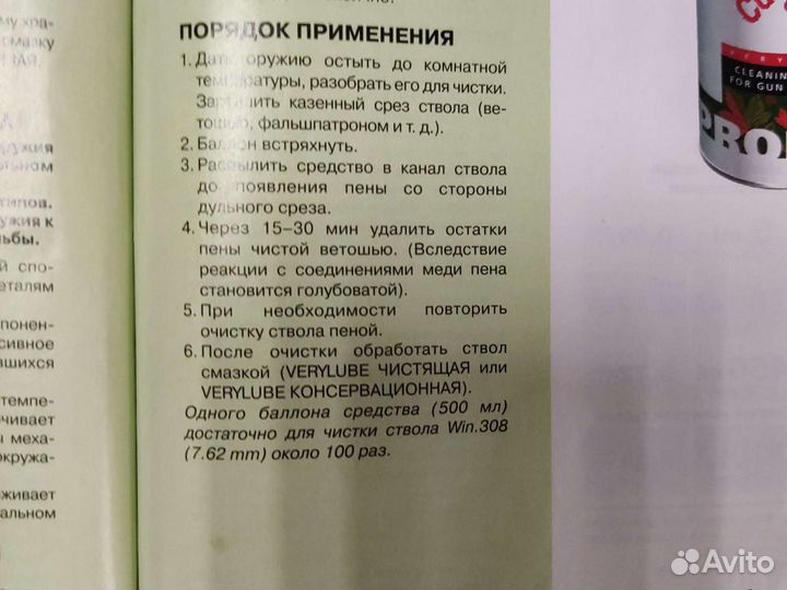 Пена для чистки ствола от омеднения