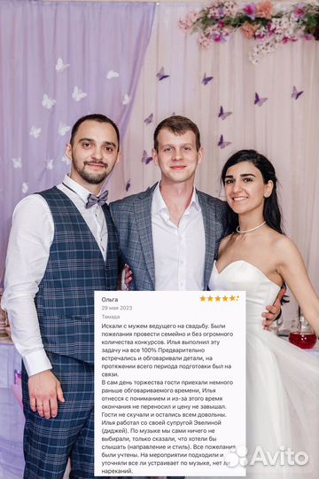 Ведущий и диджей на свадьбу, юбилей, корпоратив