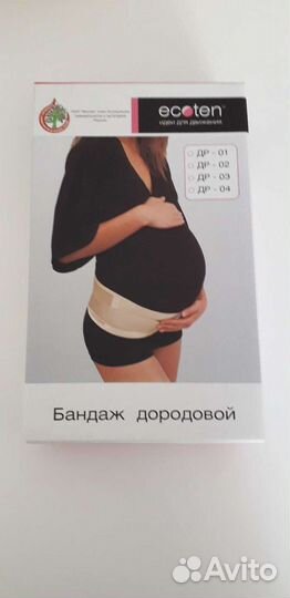 Бандаж для беременных