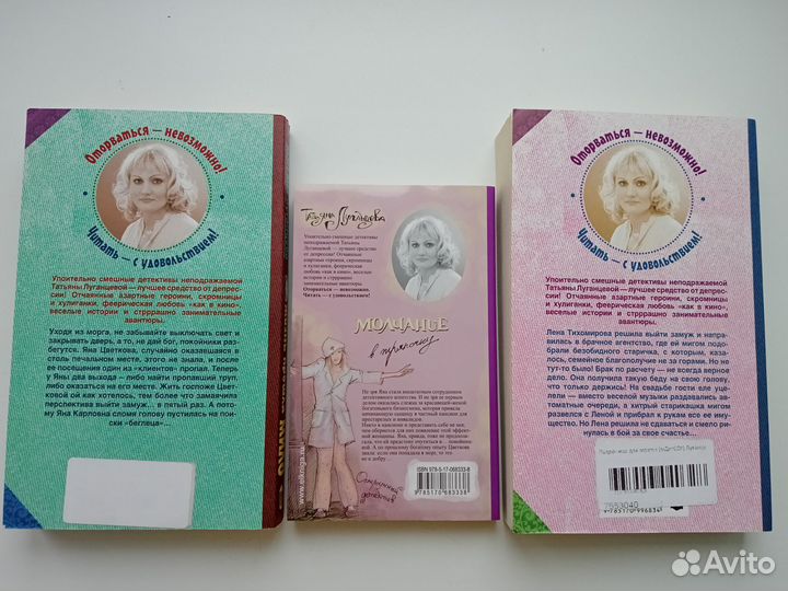 Детективы Татьяны Луганцевой