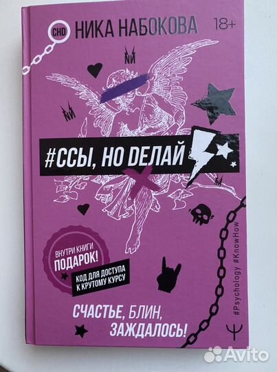 Ника Набокова #ссы, но делай