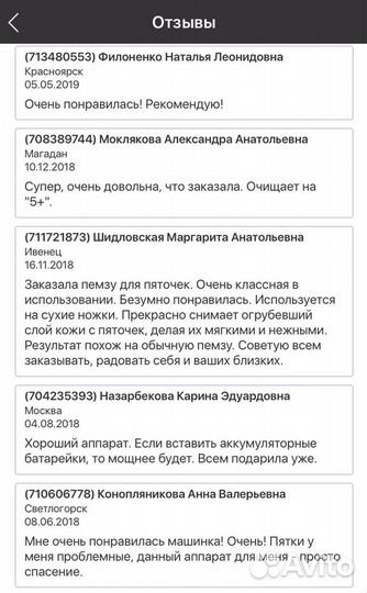 Роликовая пемза