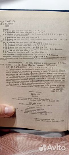 Учебник Финансы, 2-е издание Белозеров