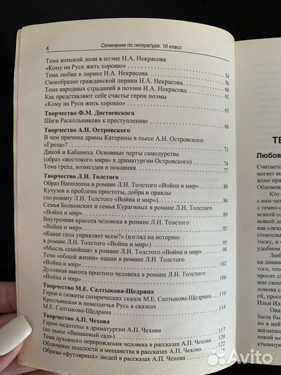 Готовые сочинения