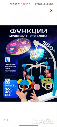 Музыкальный мобиль в кроватку