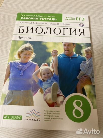 Рабочая тетрадь по биологии 8 класс