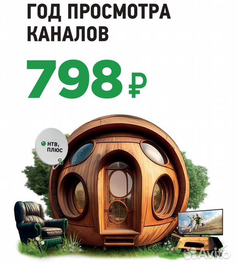 Комплекты НТВ-Плюс в Челябинске