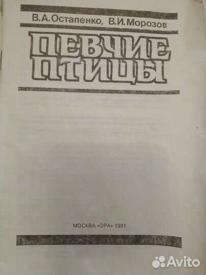 Брошюра Певчие птицы, Канарейки, Кролиководство