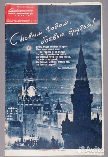 Красноармейская иллюстрированная газета. № 12 1945