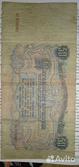 50 руб 1947 года