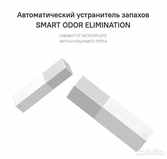 Умный дезодорант Xiaomi Petkit для дом. животных