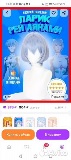 Косплей аянами рей