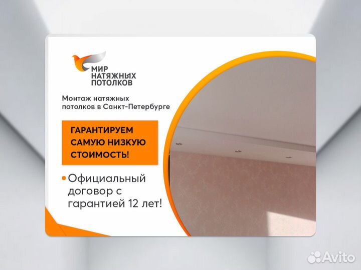 Натяжной потолок