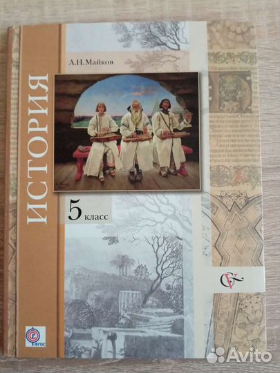 Учебник История 5 класс