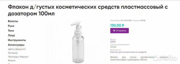 Флакон с дозатором 100 мл