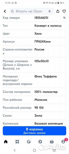 Конверт мимими до 3-х лет