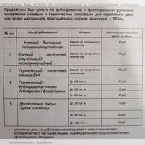 Декатировка, дублирование ткани, Лесной