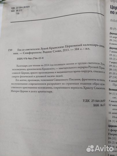 Книга лука крымский