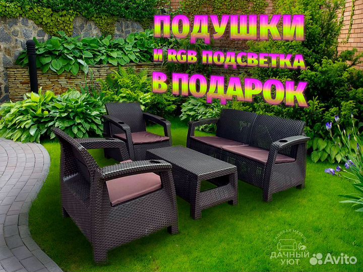 Мебель для дачи под Ротанг / Подушки в Подарок