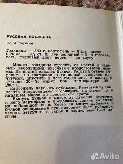Набор открыток Блюда русской кухни 1970 г