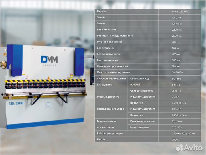 Листогибочный гидравлический пресс DMM 125/3326