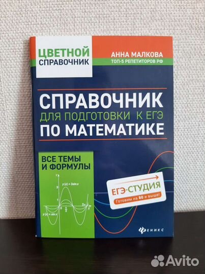 Справочник для егэ по математике