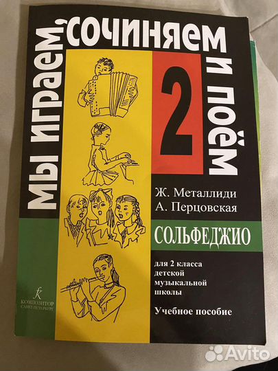 Мы играем, сочиняем и поём 2 класс