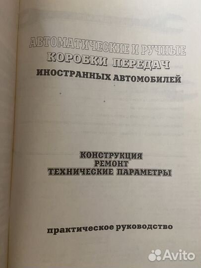 Автоматические и ручные коробки передач иностранн