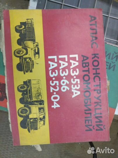 Атлас конструкции газ 52 53