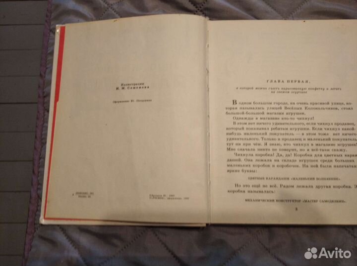 Детские книги СССР