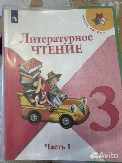 Учебник по литературному чтению за 3 класс