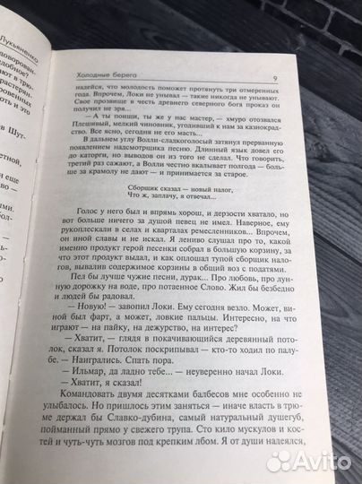 Книга С.В. Лукьяненко. 