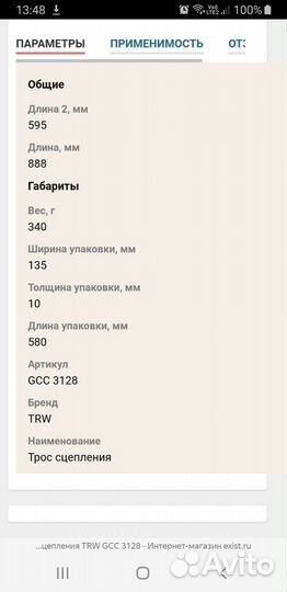 Новый трос сцепления TRW GCC 3128