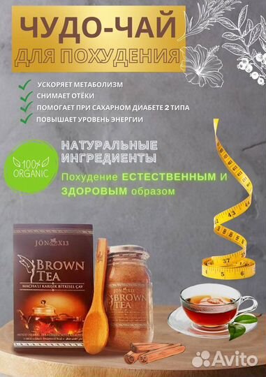 Кофе для позудения Brown tea