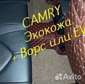 Коврики на toyota camry 70 50 55 40 30 из экокожи