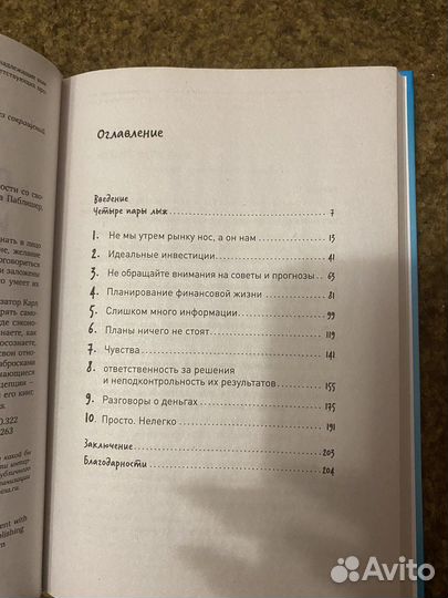 «Психология инвестирования» Бизнеслитература