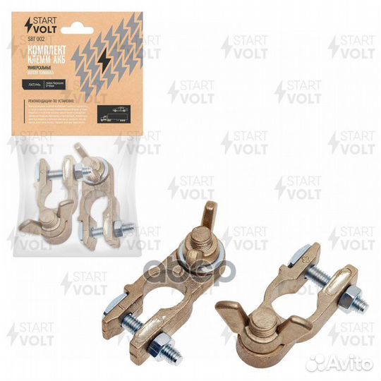 Комплект клемм АКБ медь, гайка-барашек 8мм SBT 002